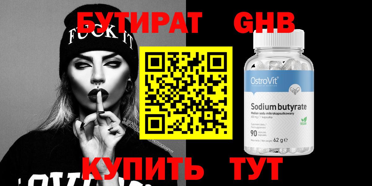 БУТИРАТ вода  Вход с VPN  Коряжма 