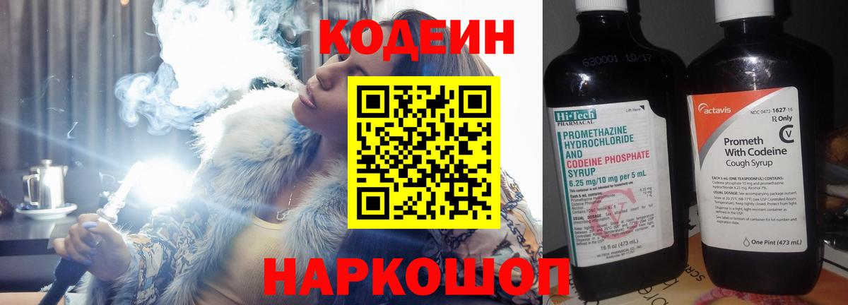 Кодеин напиток Lean (лин)  Вход с VPN  Codein напиток Lean (лин)  Коряжма 