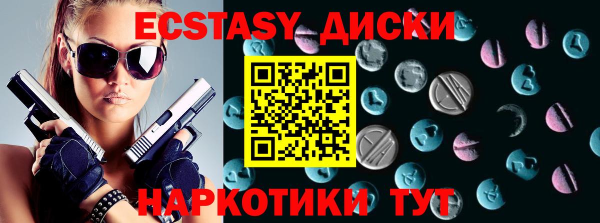 ЭКСТАЗИ диски Коряжма
