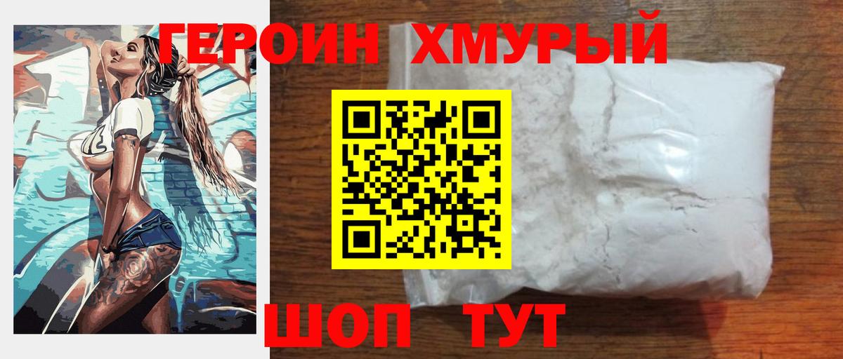 ГЕРОИН Heroin Коряжма